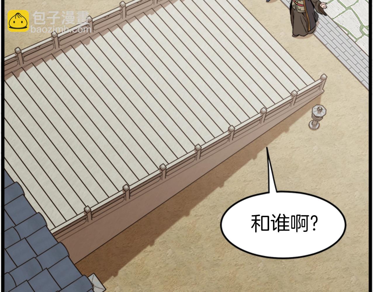 🍼登录武林系统 第62话 二哥的心魔 第5页
