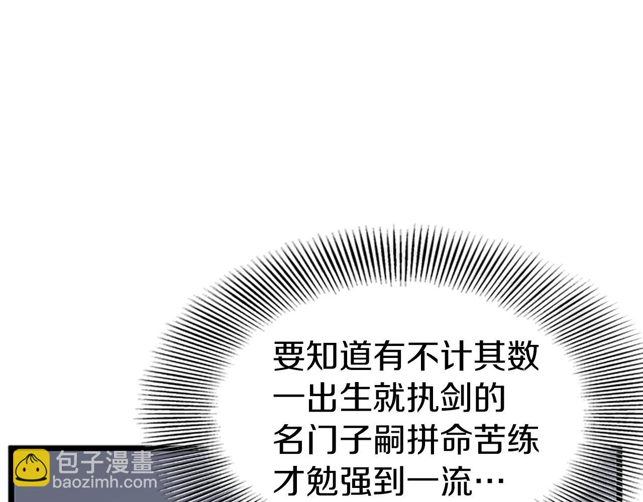 🍼登录武林系统 第64话 传说中的天才 第39页