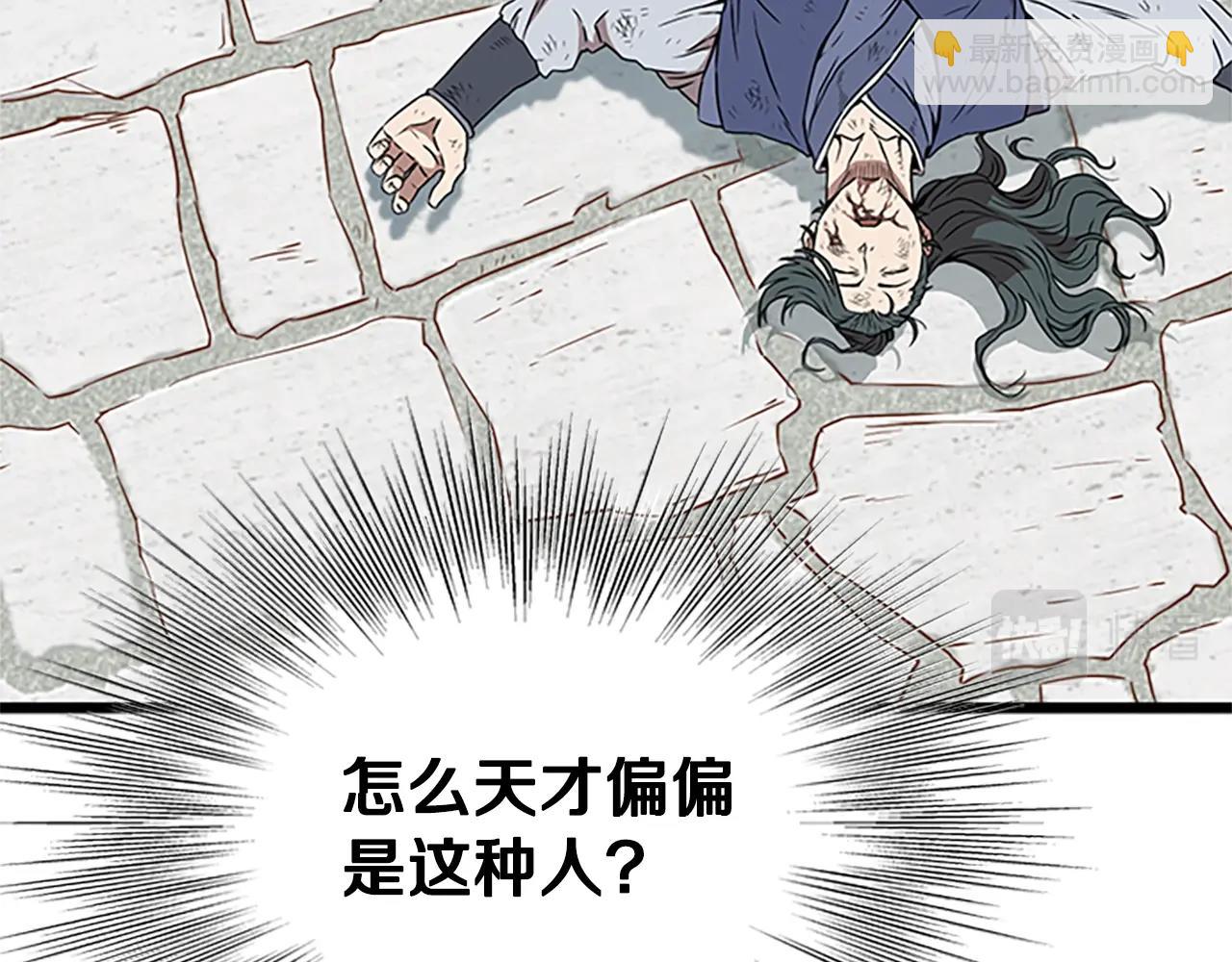 🍼登录武林系统 第64话 传说中的天才 第47页