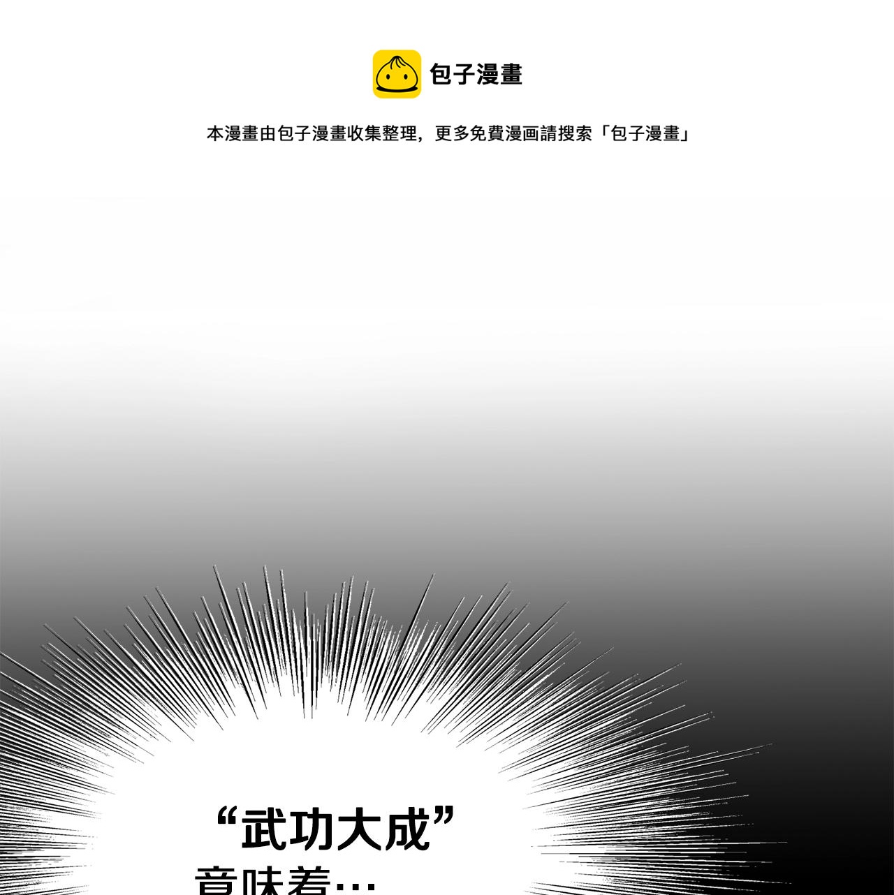 🍼登录武林系统 第66话 横山的邀请 第1页