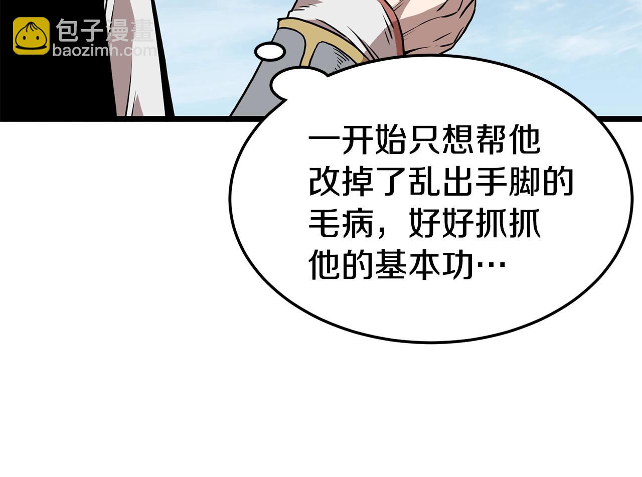 🍼登录武林系统 第66话 横山的邀请 第10页