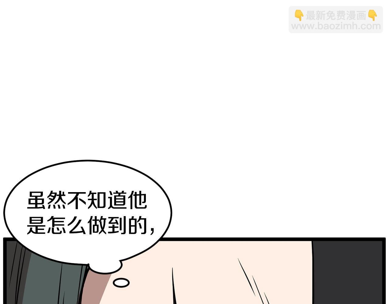 🍼登录武林系统 第66话 横山的邀请 第11页