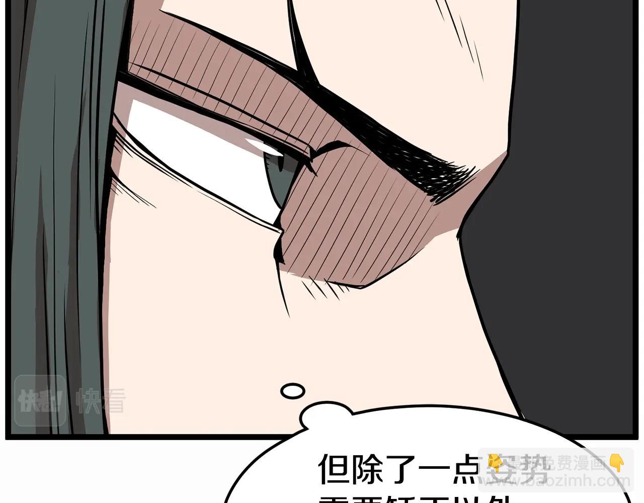 🍼登录武林系统 第66话 横山的邀请 第12页
