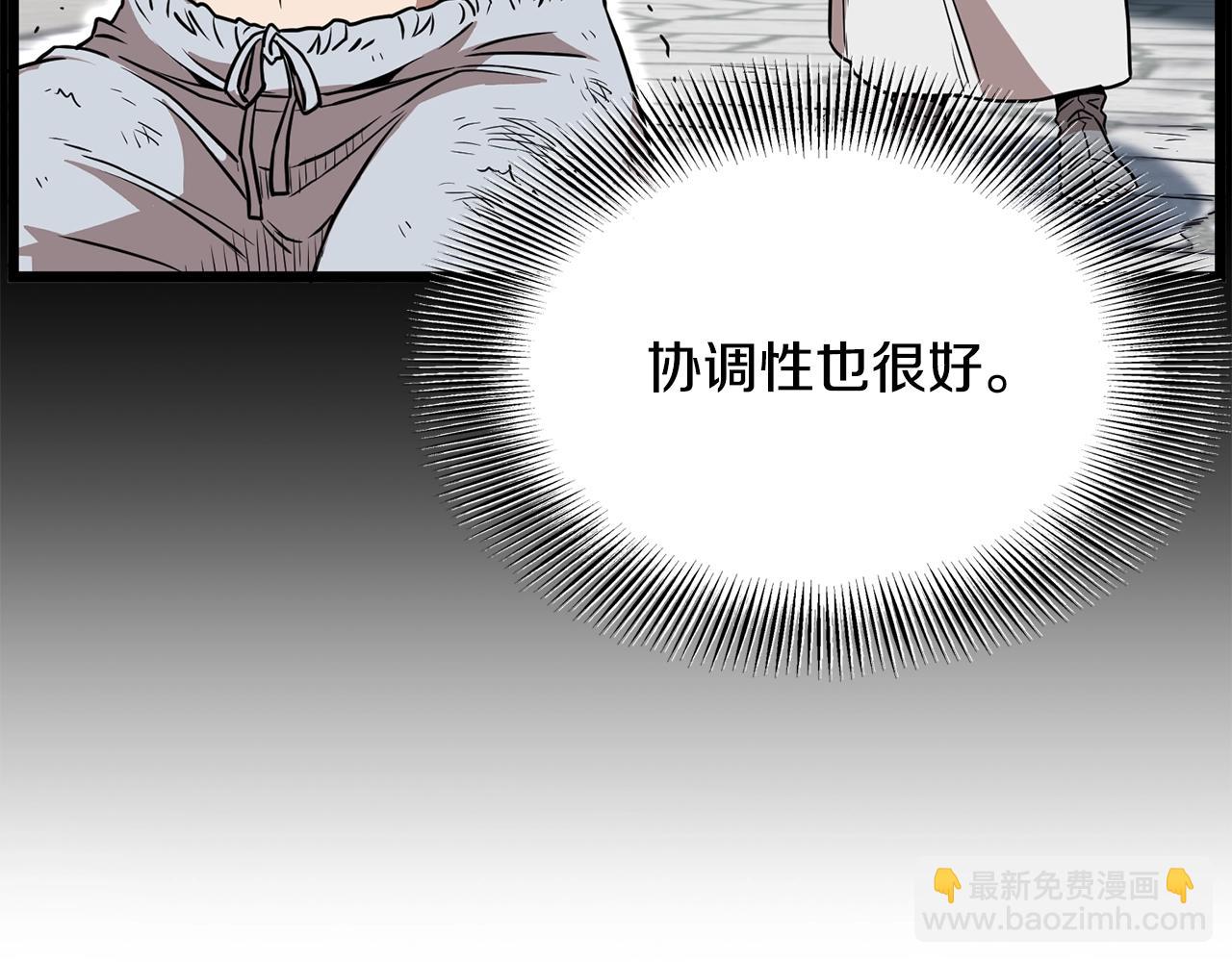 🍼登录武林系统 第66话 横山的邀请 第16页