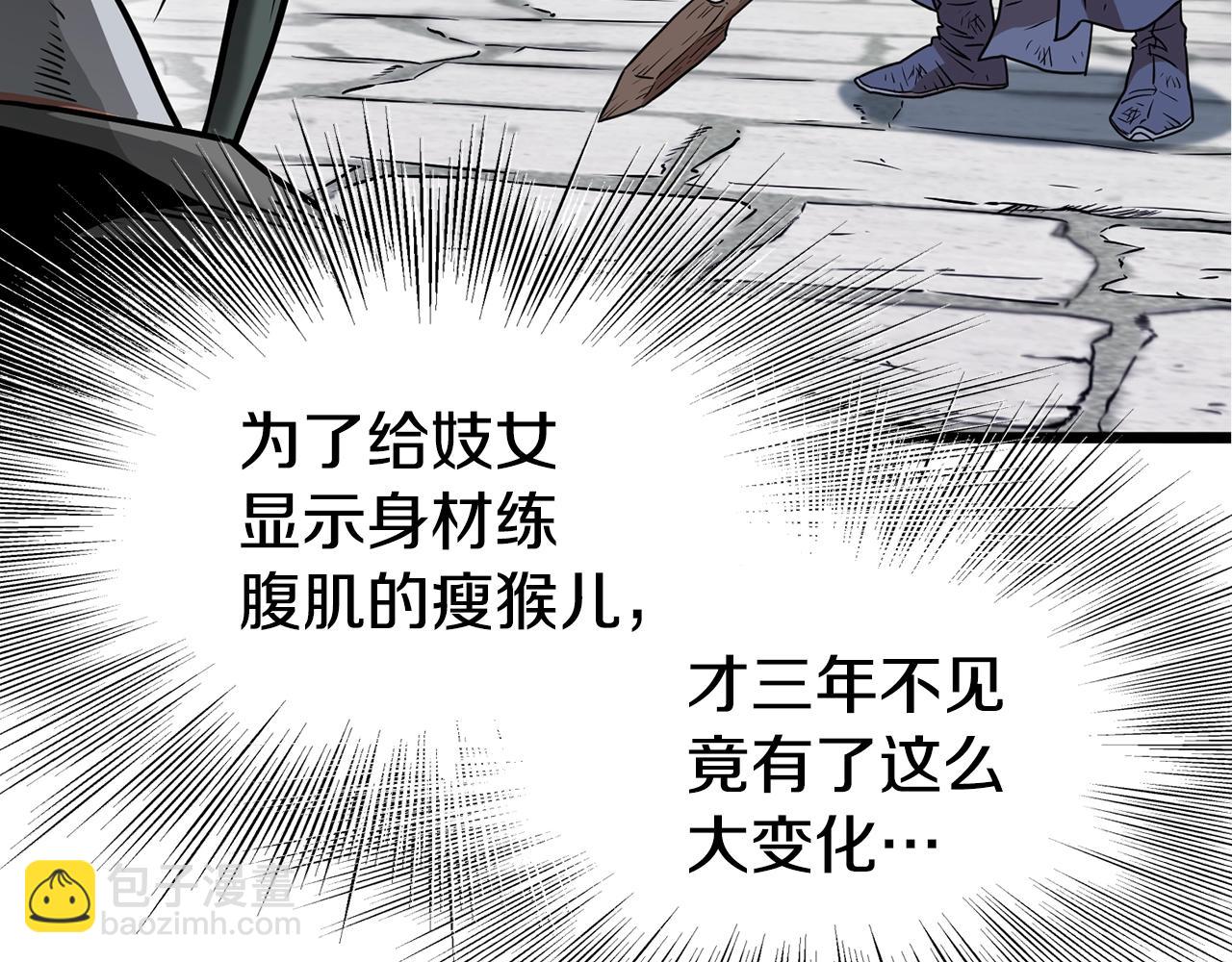 🍼登录武林系统 第66话 横山的邀请 第19页