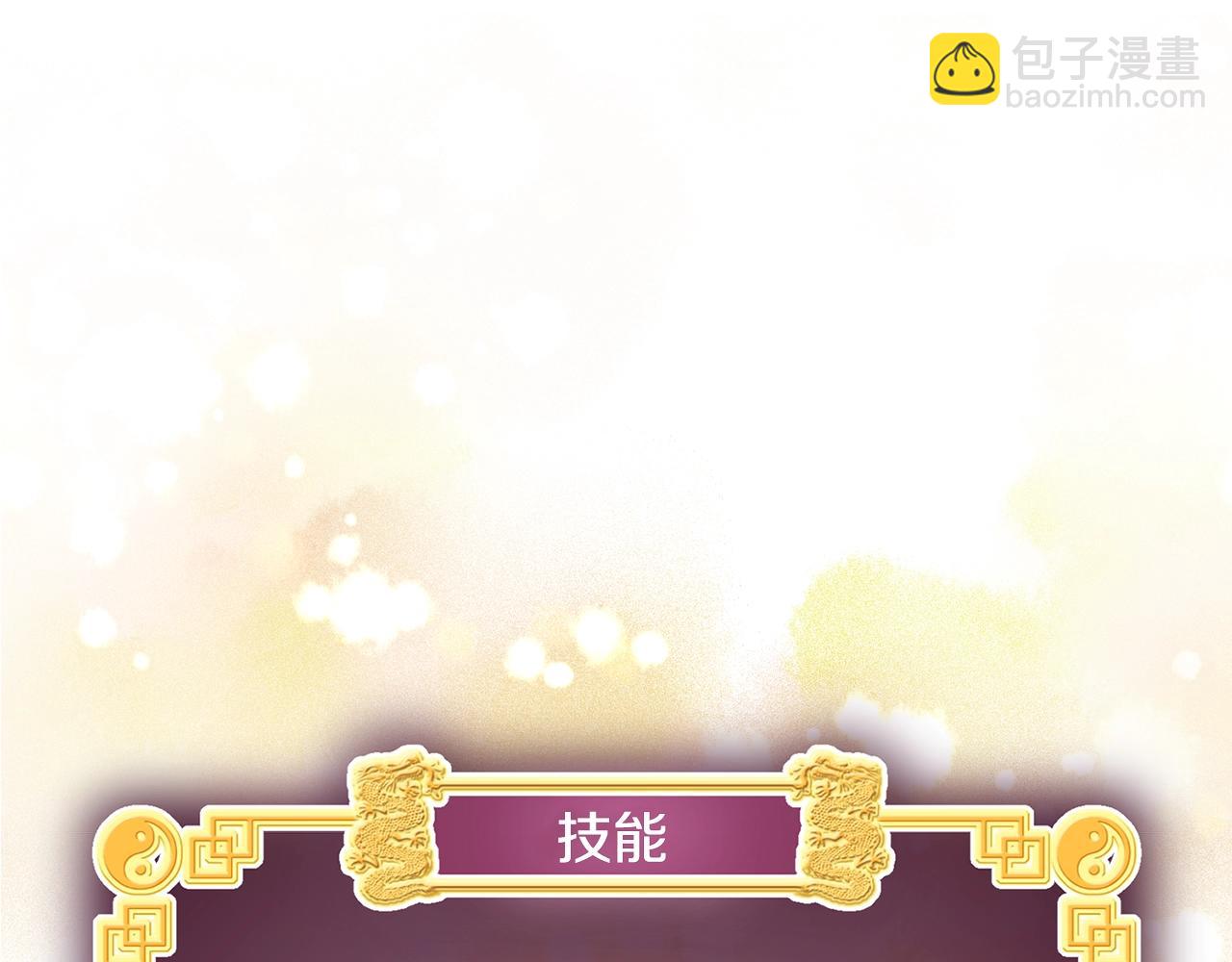 🍼登录武林系统 第66话 横山的邀请 第25页
