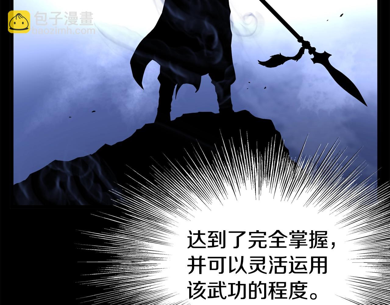 🍼登录武林系统 第66话 横山的邀请 第3页