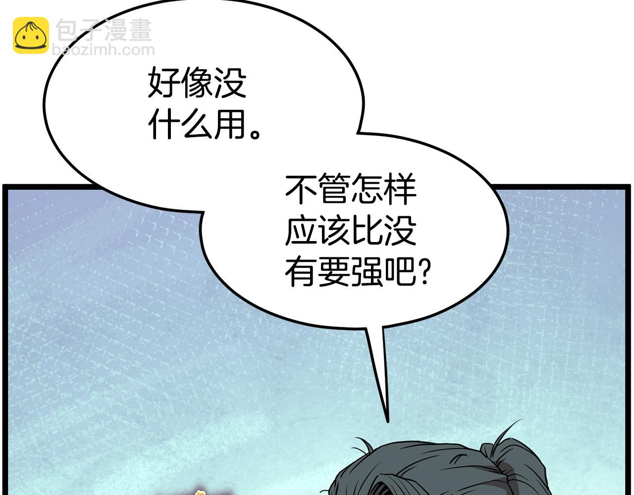 🍼登录武林系统 第66话 横山的邀请 第30页