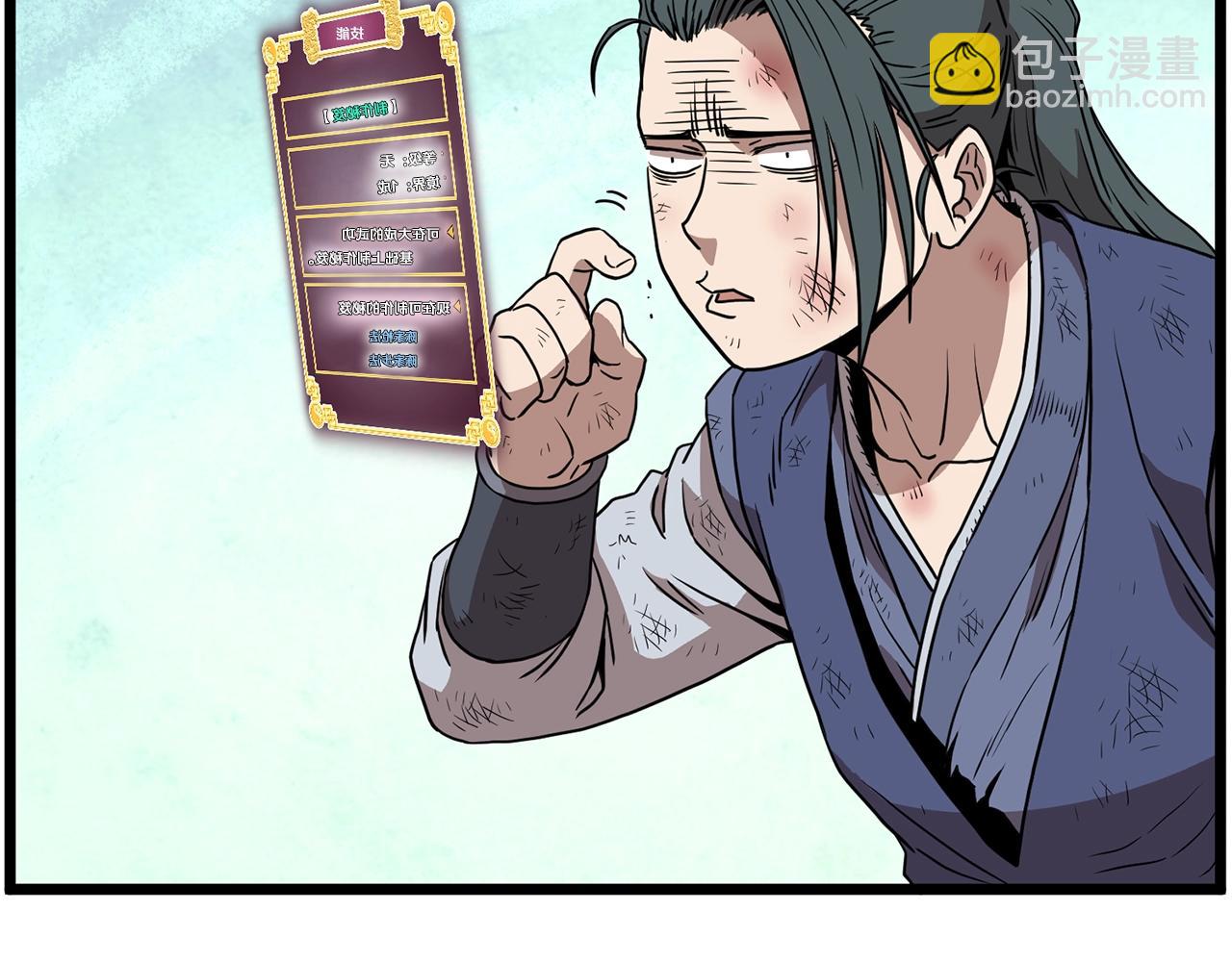 🍼登录武林系统 第66话 横山的邀请 第31页