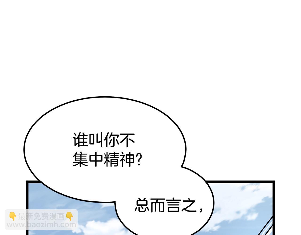 🍼登录武林系统 第66话 横山的邀请 第39页