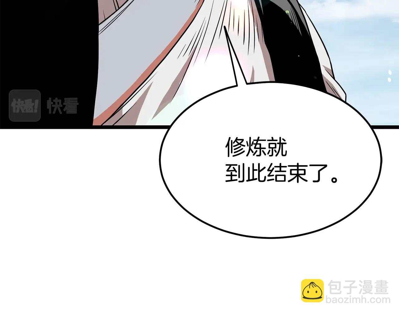 🍼登录武林系统 第66话 横山的邀请 第44页