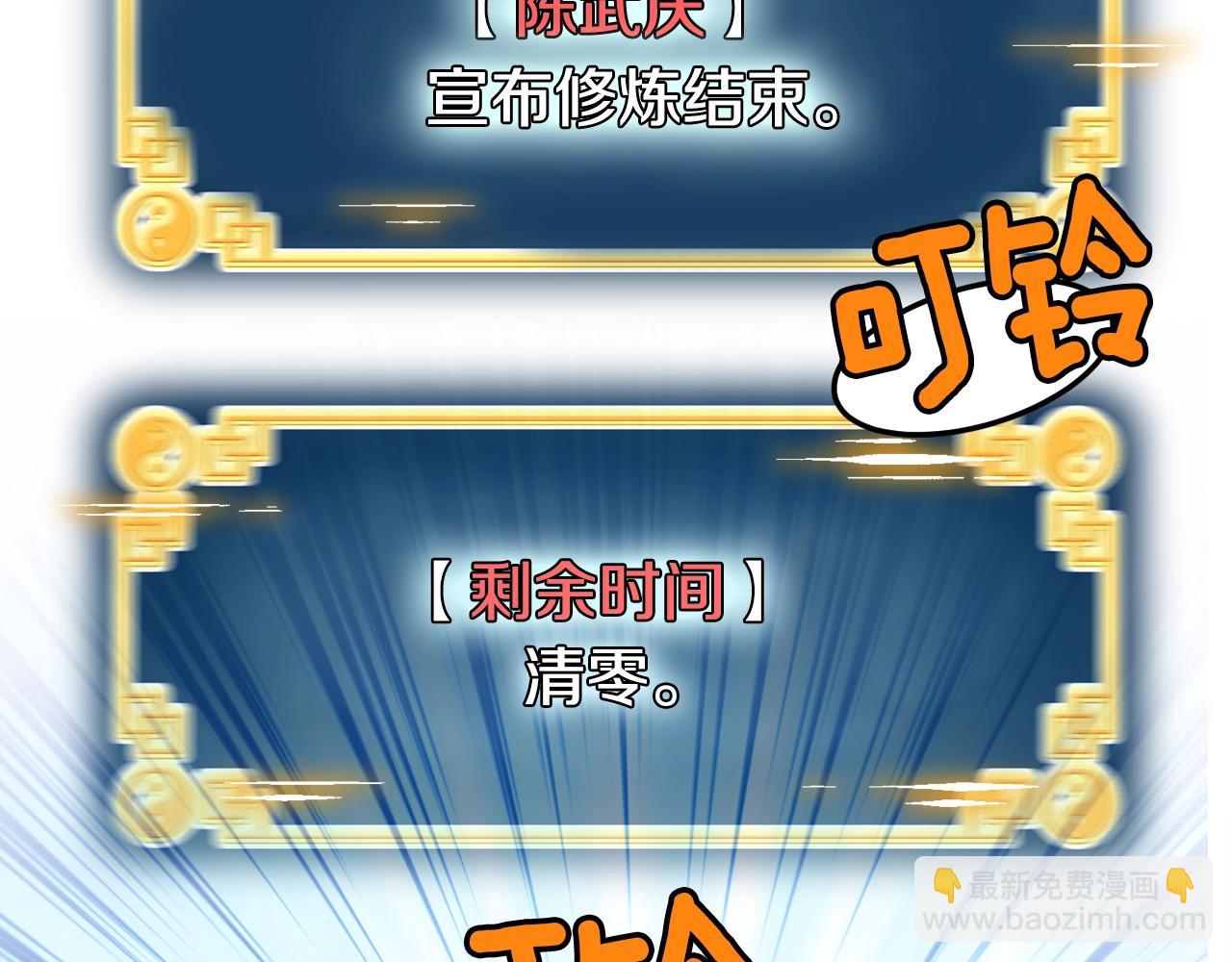 🍼登录武林系统 第66话 横山的邀请 第46页