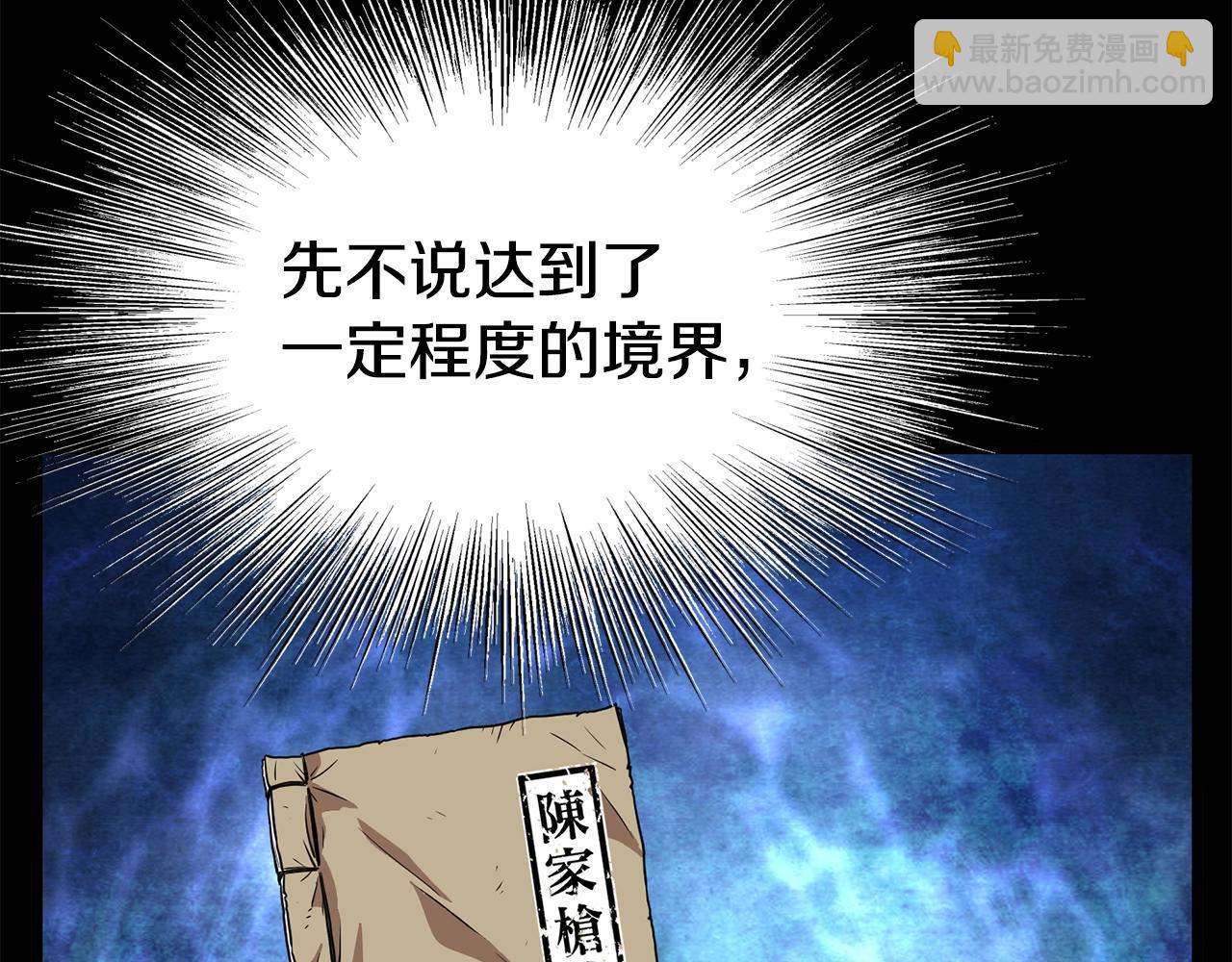 🍼登录武林系统 第66话 横山的邀请 第5页