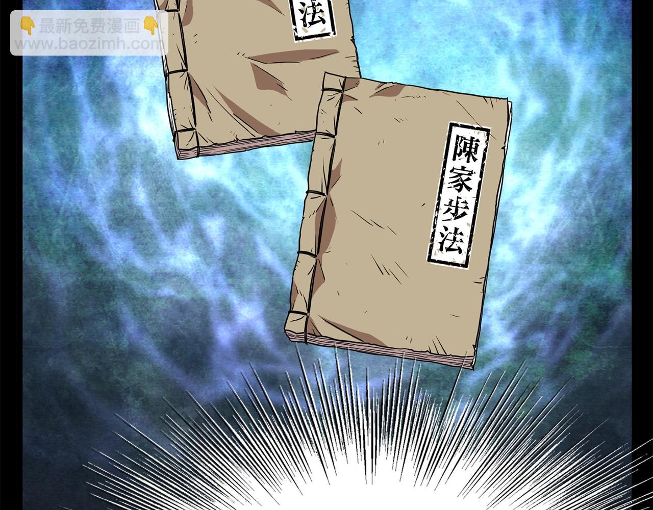 🍼登录武林系统 第66话 横山的邀请 第6页