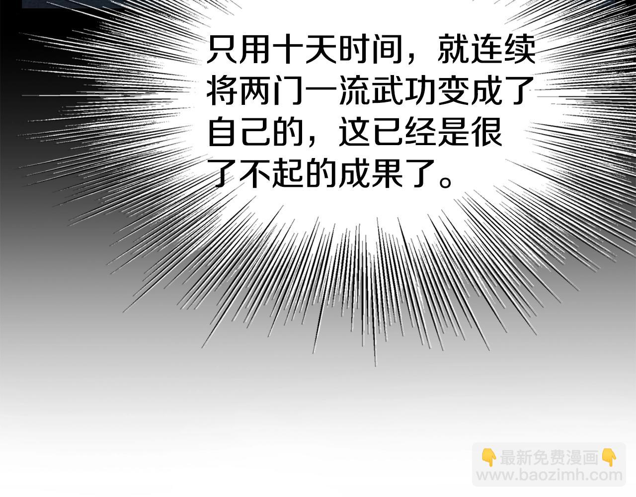 🍼登录武林系统 第66话 横山的邀请 第7页