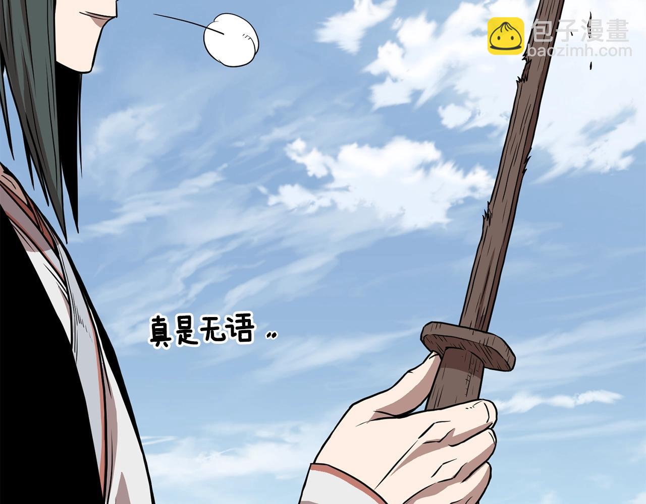 🍼登录武林系统 第66话 横山的邀请 第9页