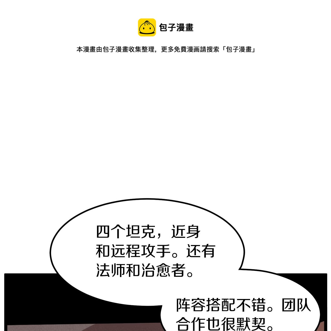 🍼登录武林系统 第68话 合作狩猎 第1页