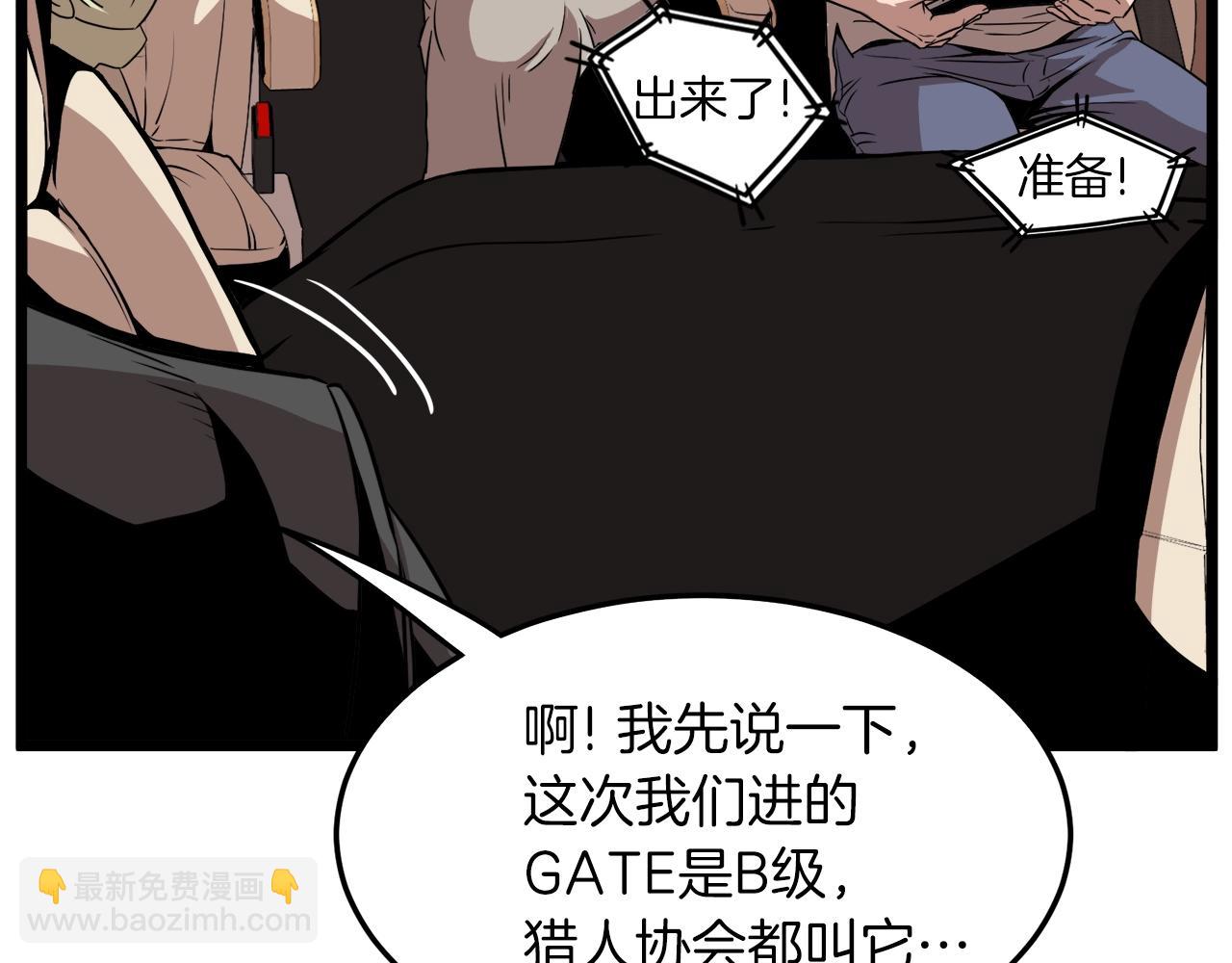 🍼登录武林系统 第68话 合作狩猎 第3页