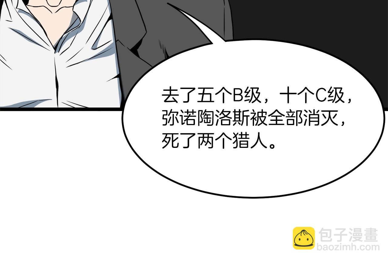 🍼登录武林系统 第68话 合作狩猎 第36页