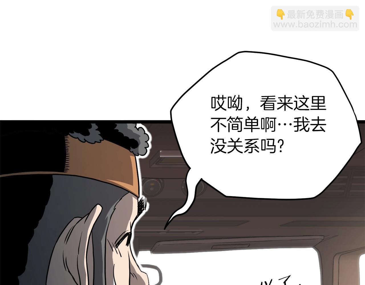 🍼登录武林系统 第68话 合作狩猎 第37页