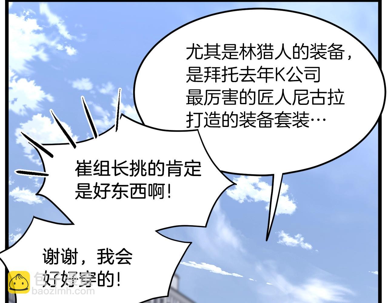 🍼登录武林系统 第68话 合作狩猎 第43页