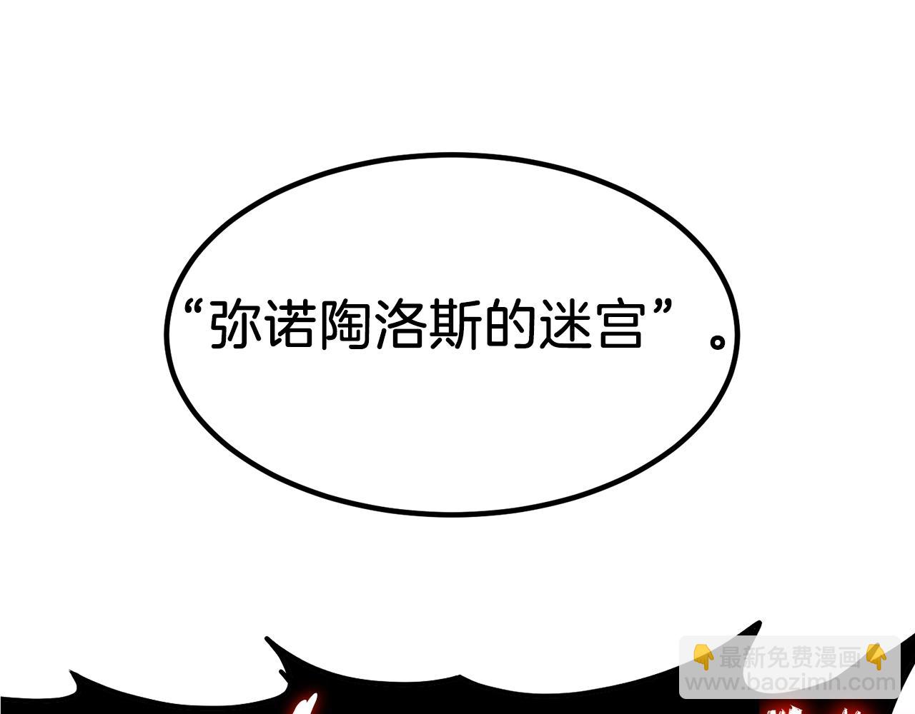 🍼登录武林系统 第68话 合作狩猎 第7页