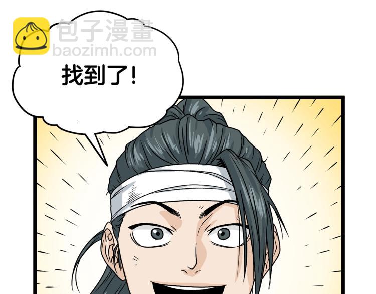 🍼登录武林系统 第8话 开挂学武功 第15页