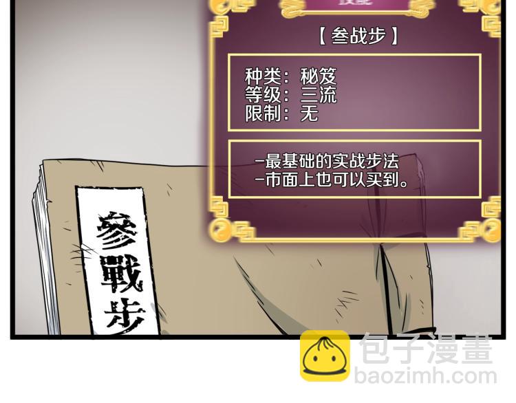 🍼登录武林系统 第8话 开挂学武功 第23页