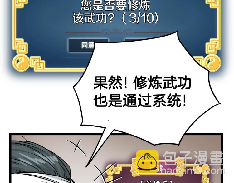 🍼登录武林系统 第8话 开挂学武功 第25页