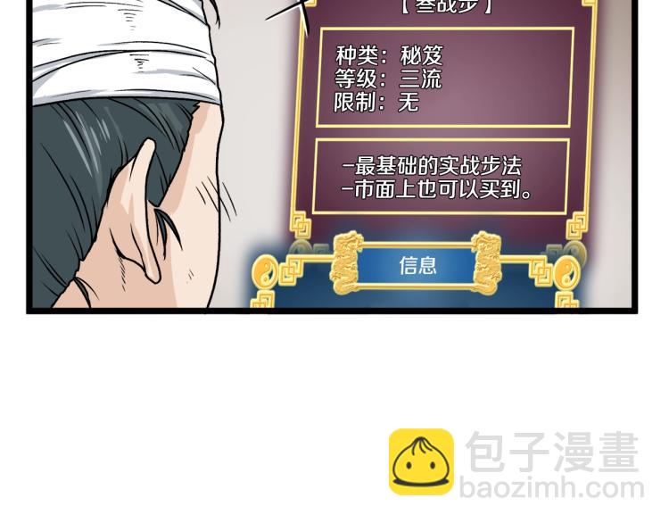 🍼登录武林系统 第8话 开挂学武功 第26页