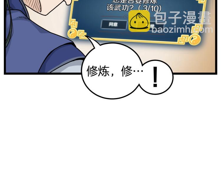 🍼登录武林系统 第8话 开挂学武功 第28页
