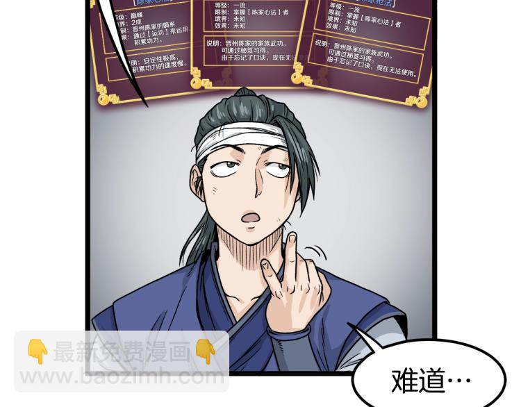 🍼登录武林系统 第8话 开挂学武功 第31页