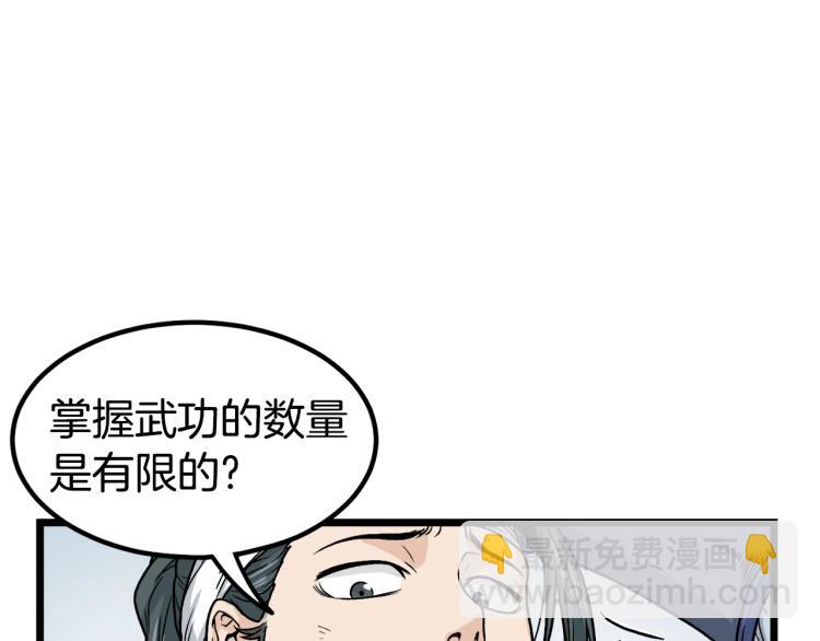 🍼登录武林系统 第8话 开挂学武功 第33页
