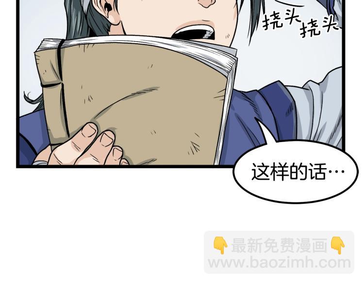 🍼登录武林系统 第8话 开挂学武功 第34页