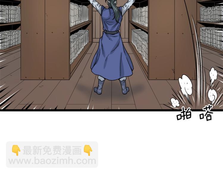 🍼登录武林系统 第8话 开挂学武功 第38页