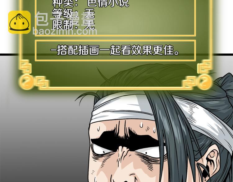 🍼登录武林系统 第8话 开挂学武功 第45页