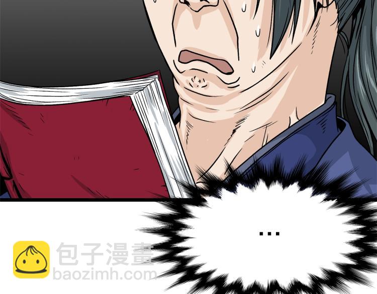 🍼登录武林系统 第8话 开挂学武功 第46页