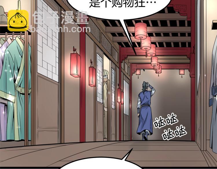 🍼登录武林系统 第8话 开挂学武功 第6页