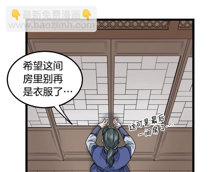 🍼登录武林系统 第8话 开挂学武功 第8页