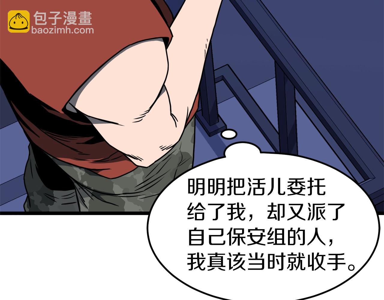 🍼登录武林系统 第74话 诱饵 第35页