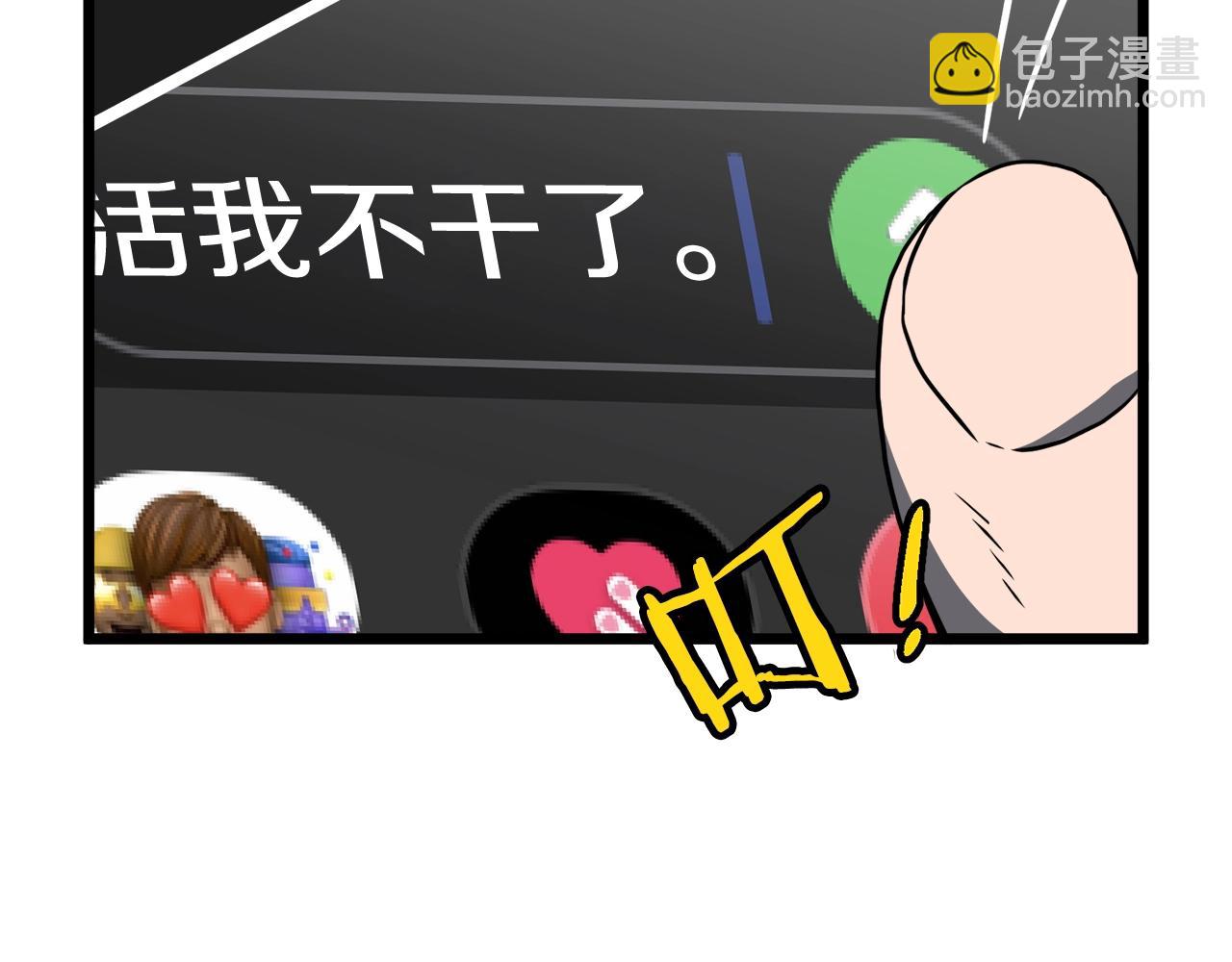 🍼登录武林系统 第74话 诱饵 第44页