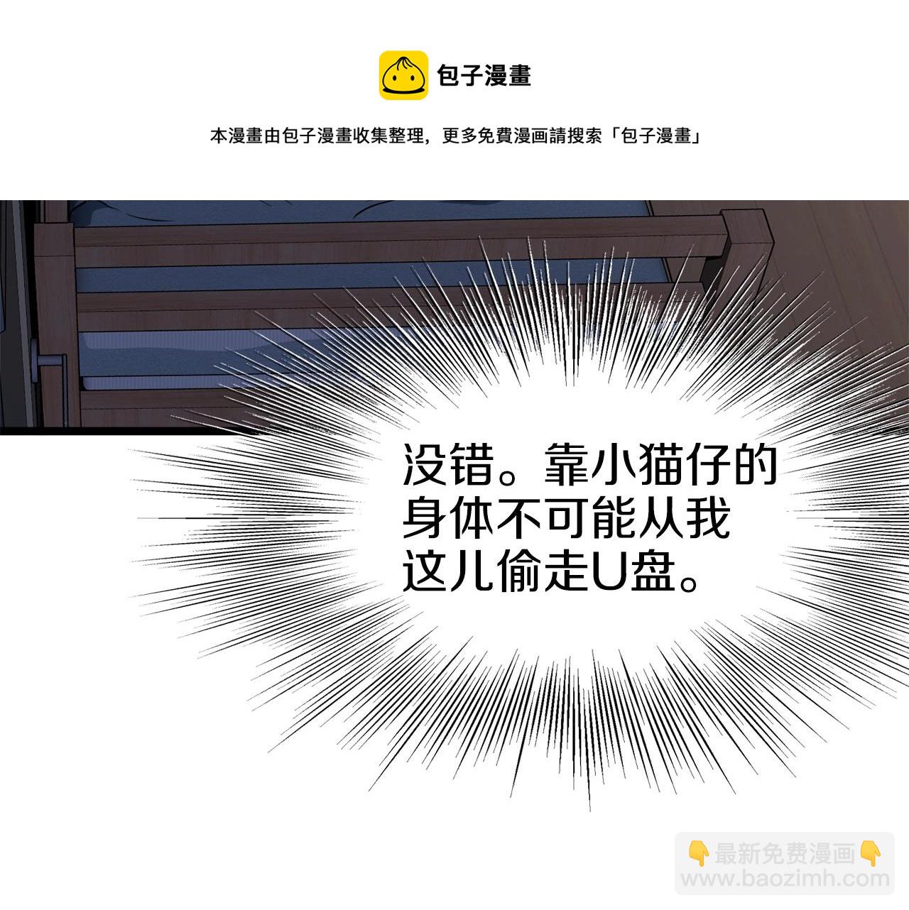 🍼登录武林系统 第74话 诱饵 第5页
