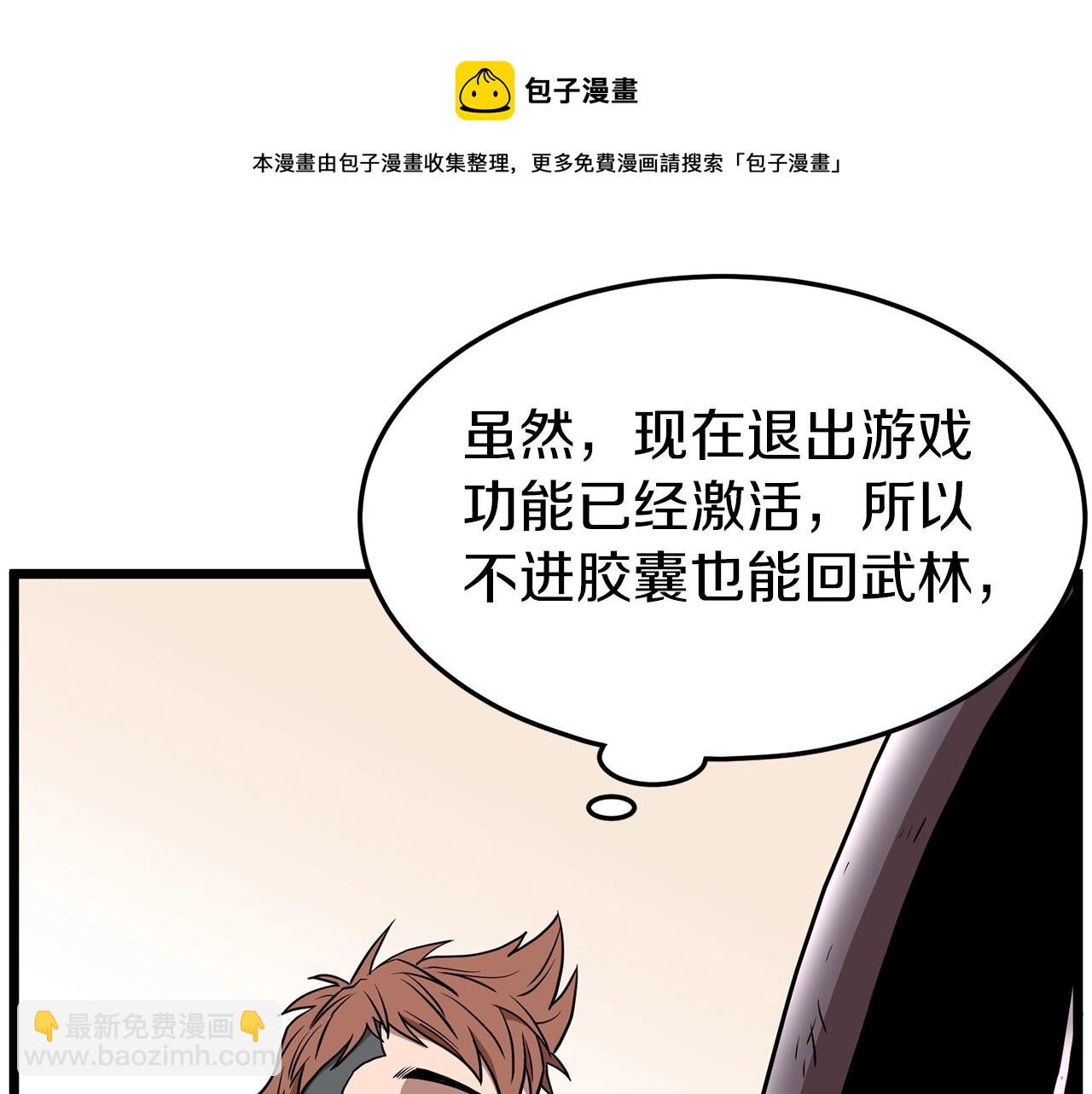 🍼登录武林系统 第76话 今日盟友 第13页