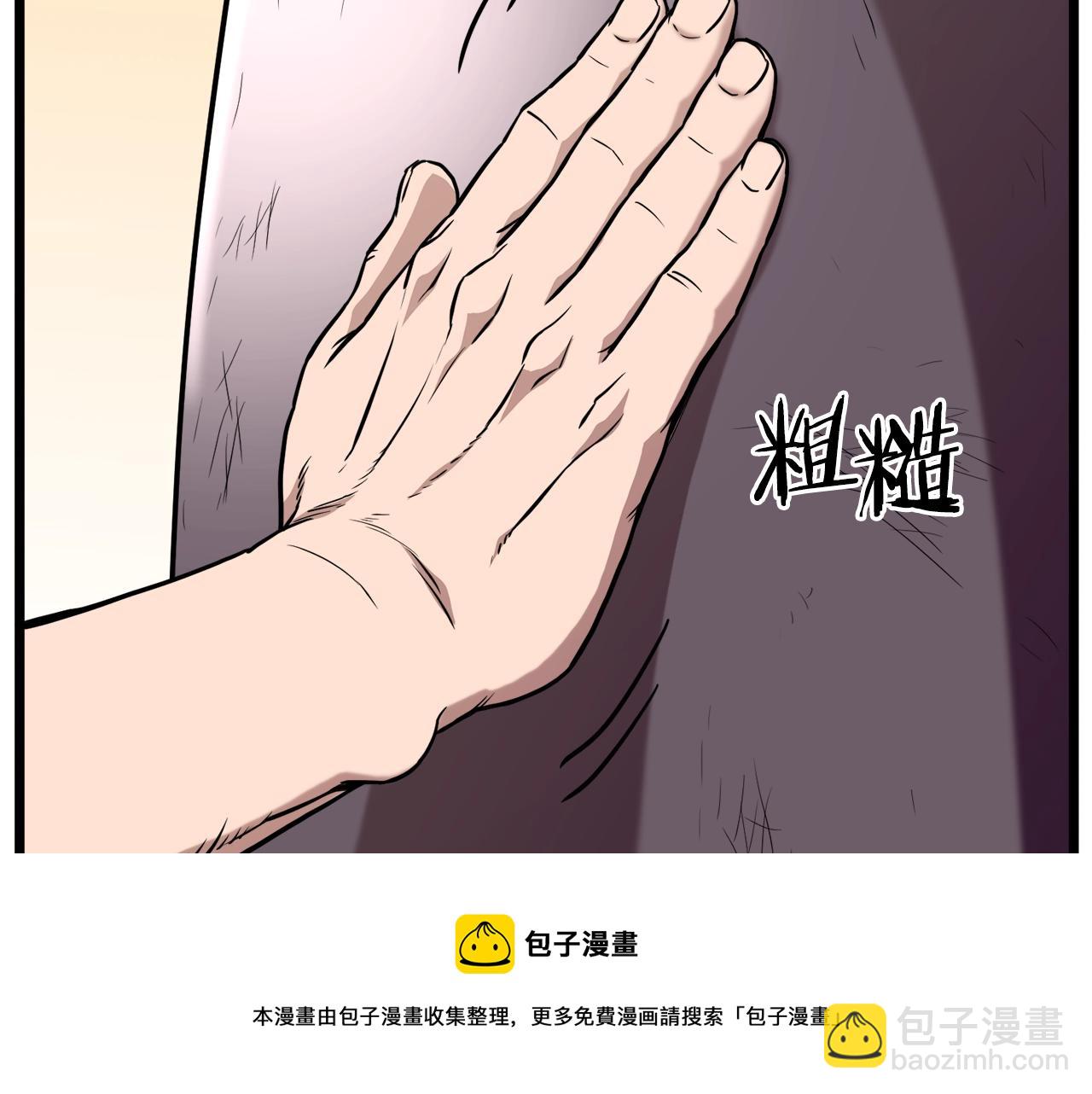 🍼登录武林系统 第76话 今日盟友 第17页