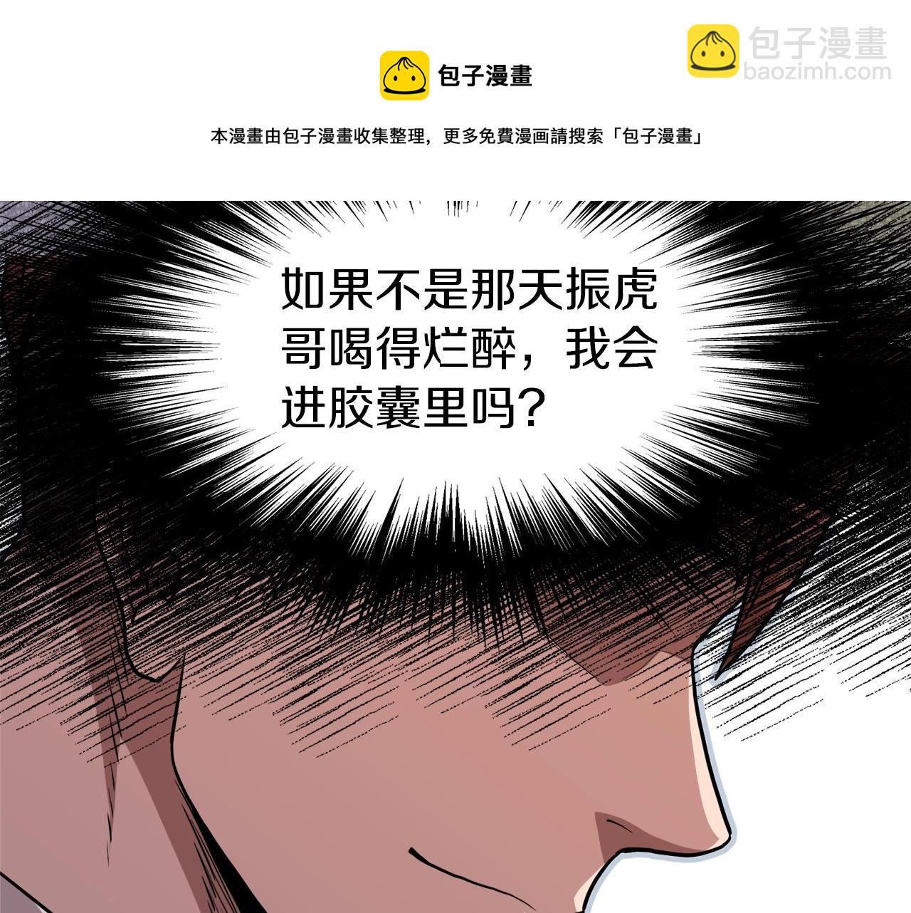 🍼登录武林系统 第76话 今日盟友 第21页