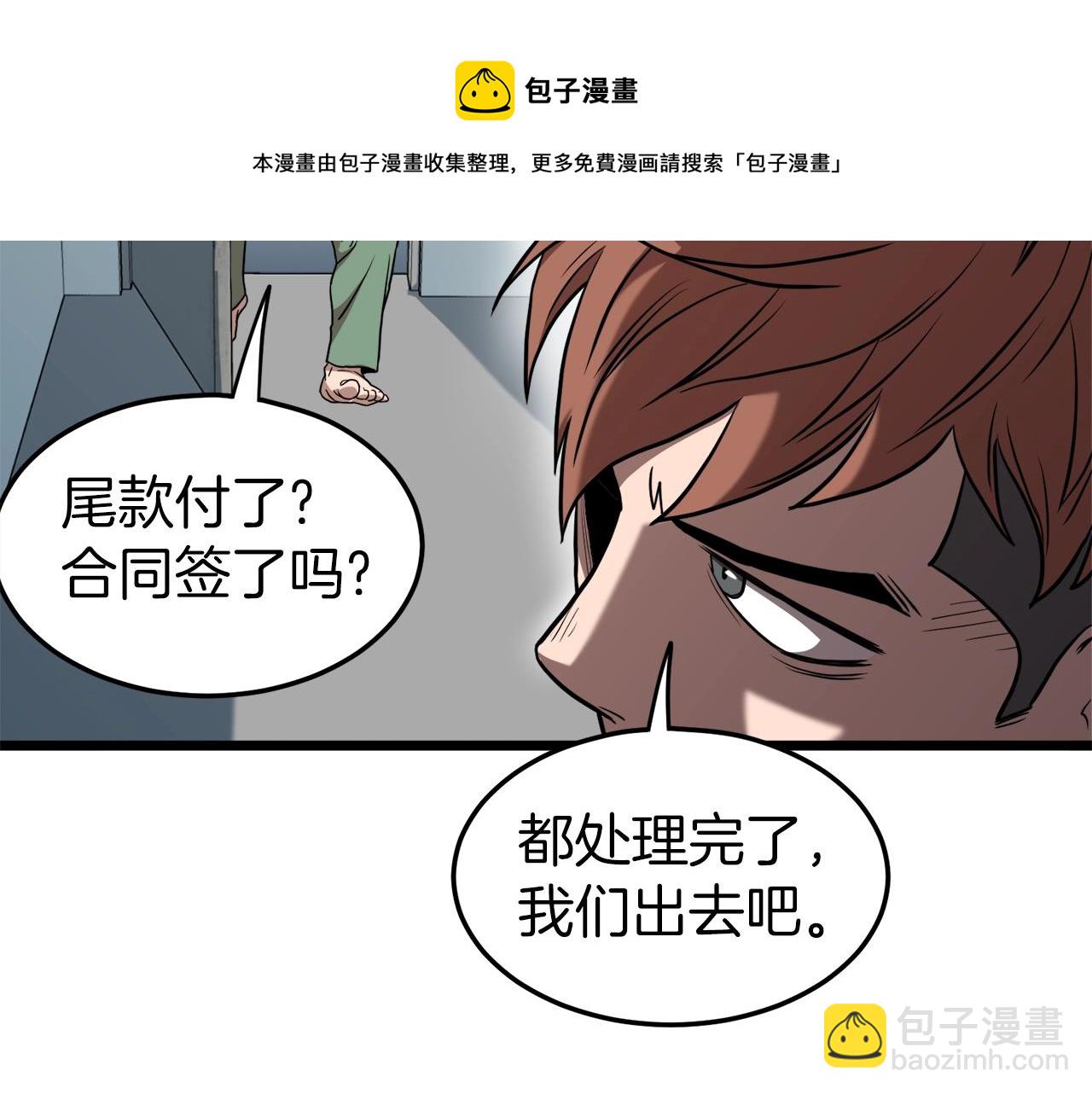 🍼登录武林系统 第76话 今日盟友 第25页