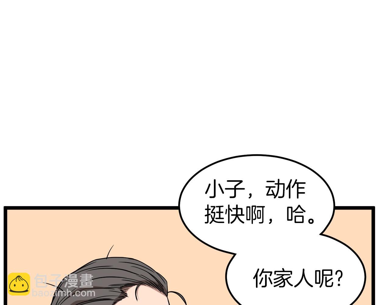🍼登录武林系统 第76话 今日盟友 第26页