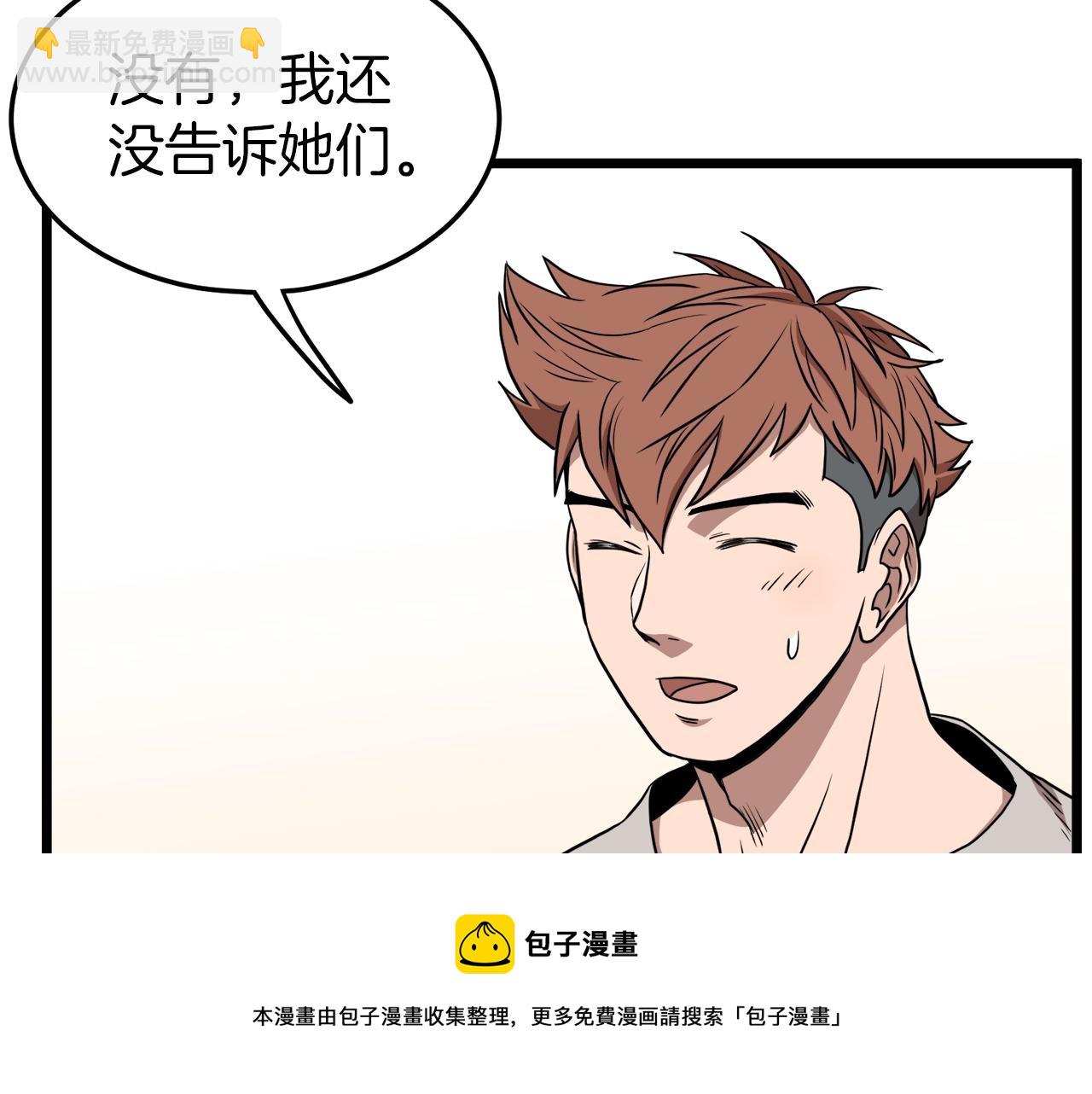 🍼登录武林系统 第76话 今日盟友 第29页