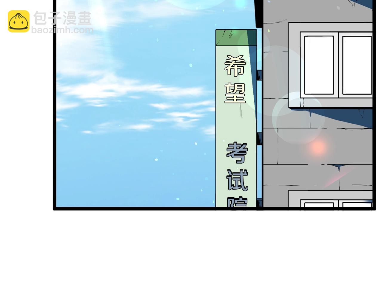 🍼登录武林系统 第76话 今日盟友 第3页