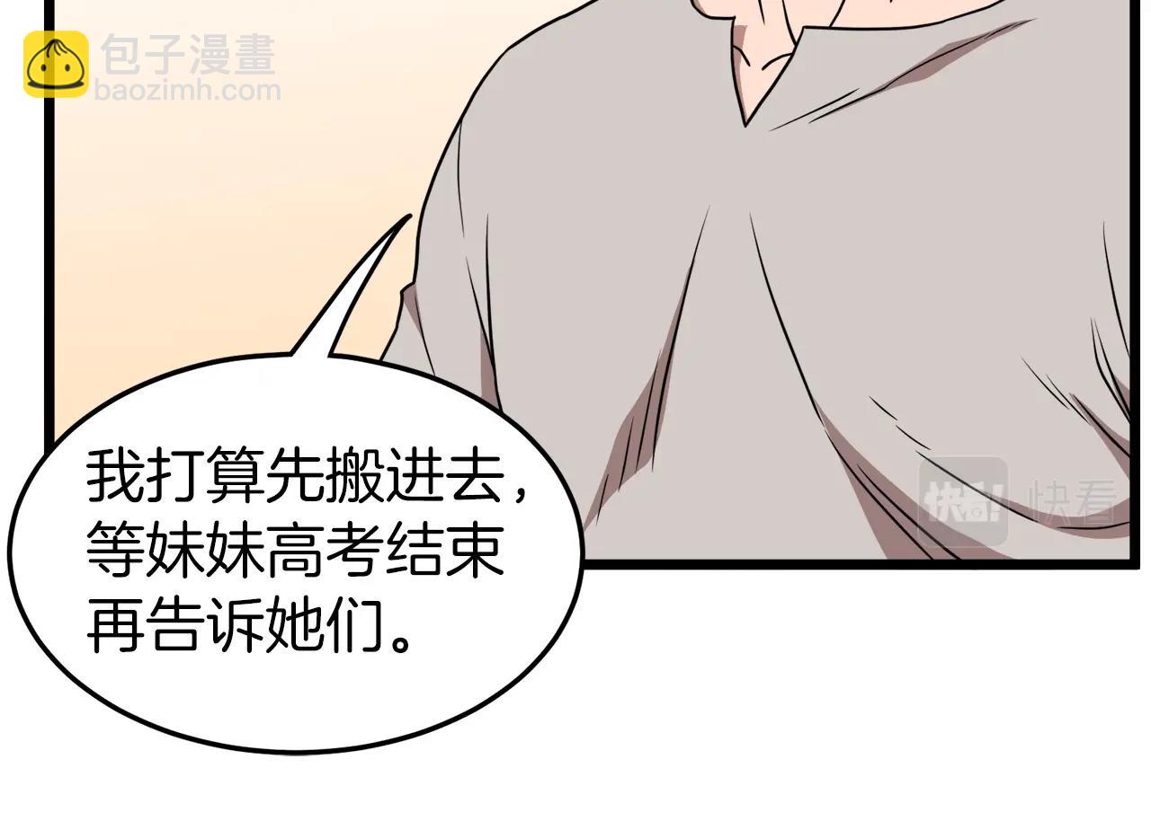 🍼登录武林系统 第76话 今日盟友 第30页